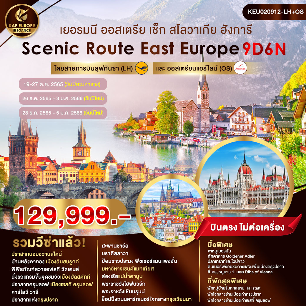 SCENIC ROUTE EAST EUROPE